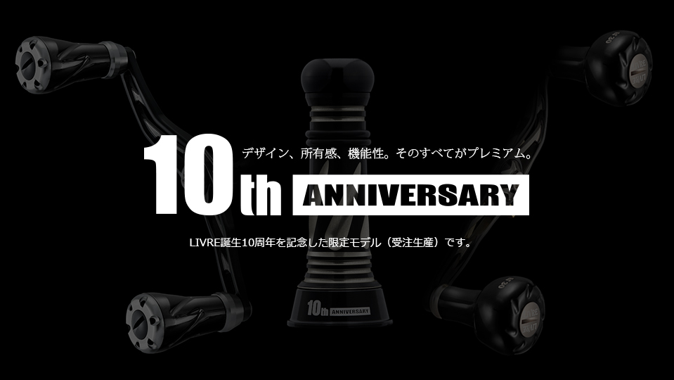 10th ANNIVERSARY MODEL｜ベイトリール｜スピニングリール｜カスタム ...