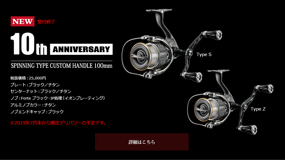 10th ANNIVERSARY MODEL｜ベイトリール｜スピニングリール｜カスタム ...