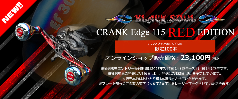 CRANK Edge 115 BLACK SOUL