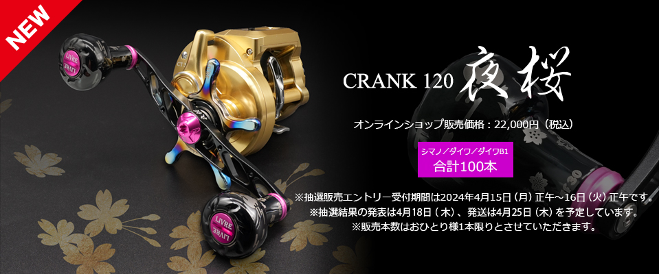 CRANK 120m100{n