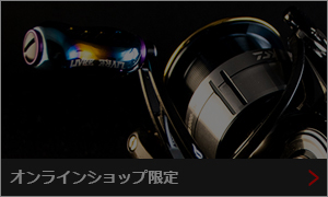 製品情報|ベイトリール|スピニングリール|カスタムリール 製品情報|ベイトリール|スピニングリール|カスタムリール