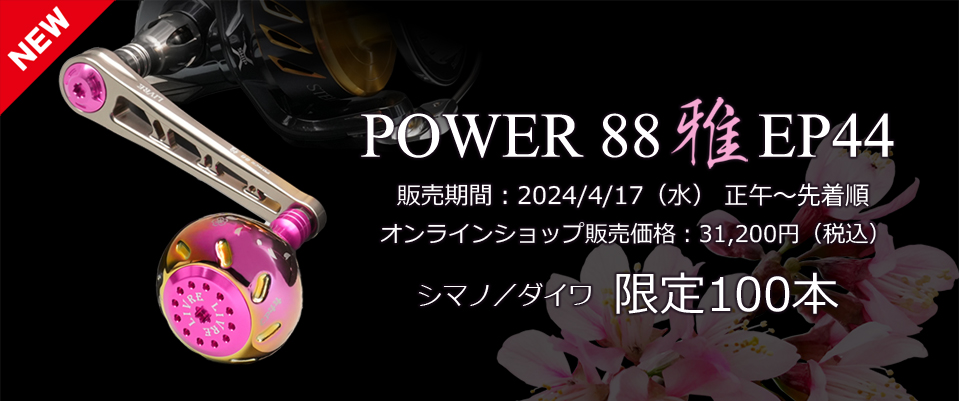 POWER 88m100{n