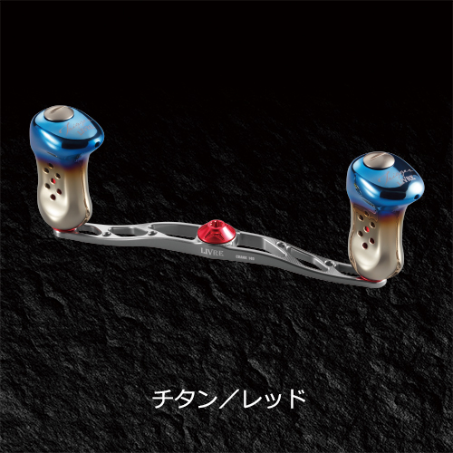 CRANK 140｜ベイトリール｜カスタムリールハンドル / ノブ ｜LIVRE