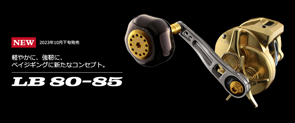 製品情報 ベイトリール スピニングリール カスタムリールハンドル ノブ Livre リブレ 製品情報 ベイトリール スピニングリール カスタムリールハンドル ノブ Livre リブレ