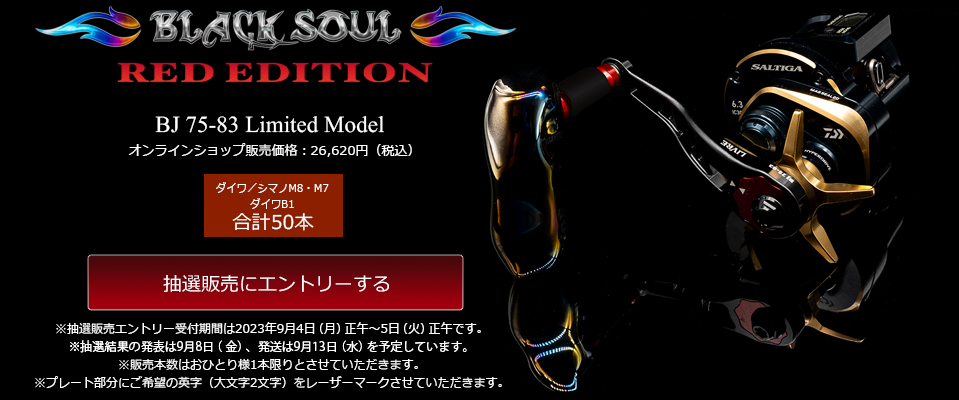 BJ 75-83 BLACK SOUL RED EDITION