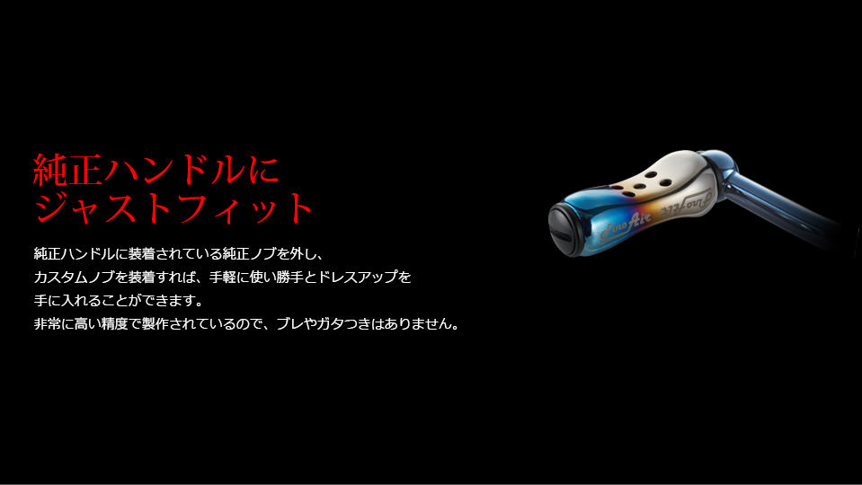 Fino Air(フィーノエアー)|カスタムリールハンドル / ノブ |LIVRE Fino Air(フィーノエアー)|カスタムリールハンドル / ノブ |LIVRE