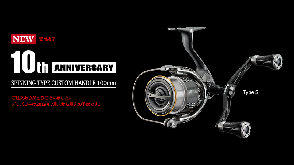 10th ANNIVERSARY SPINNING TYPE CUSTOM HANDLE 100mm｜スピニング