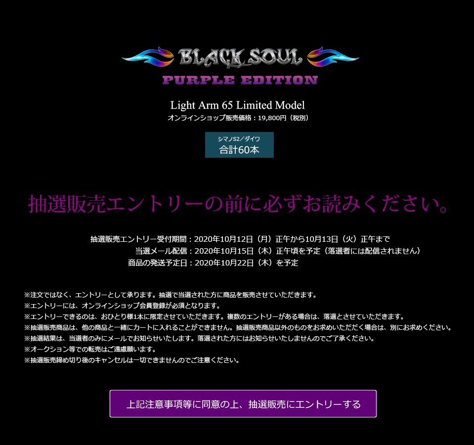 Light Arm 65（ライトアーム65）BLACK SOUL PURPLE EDITION