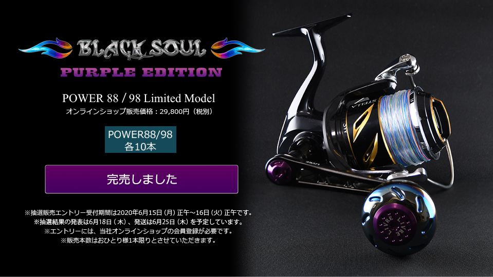 POWER 88/98（パワー 88/98）BLACK SOUL PURPLE EDITION（オンライン 