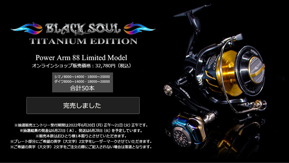 Power Arm 88（パワーアーム88）BLACK SOUL PURPLE EDITION