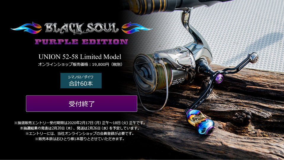 UNION 52-58（ユニオン52-58）BLACK SOUL PURPLE EDITION（オンライン