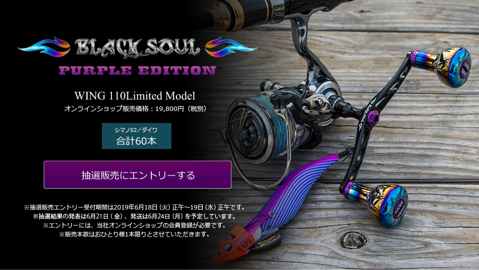 WING 110（ウイング110）BLACK SOUL PURPLE EDITION（オンライン ...