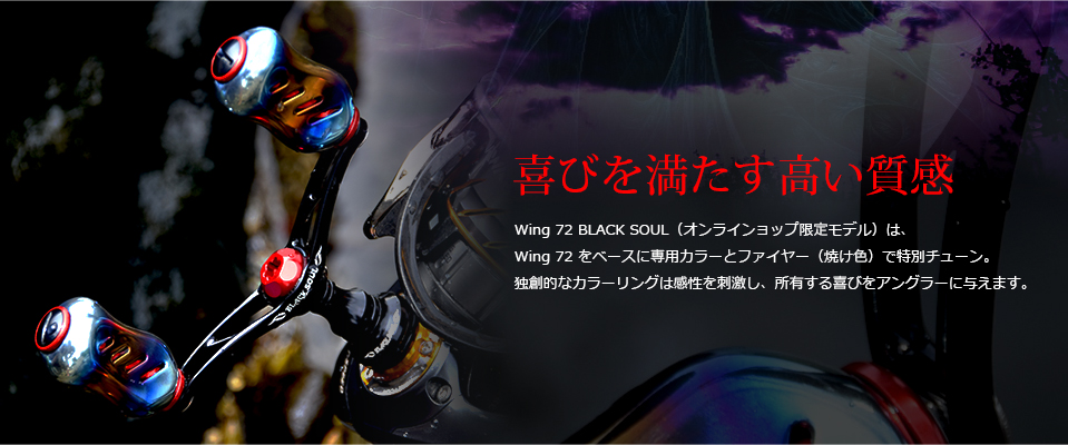 WING 72（ウイング 72）BLACK SOUL（オンラインショップ限定品 