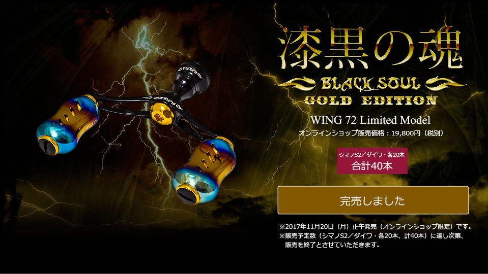 Wingウイング BLACK SOUL GOLD EDITIONオンライン