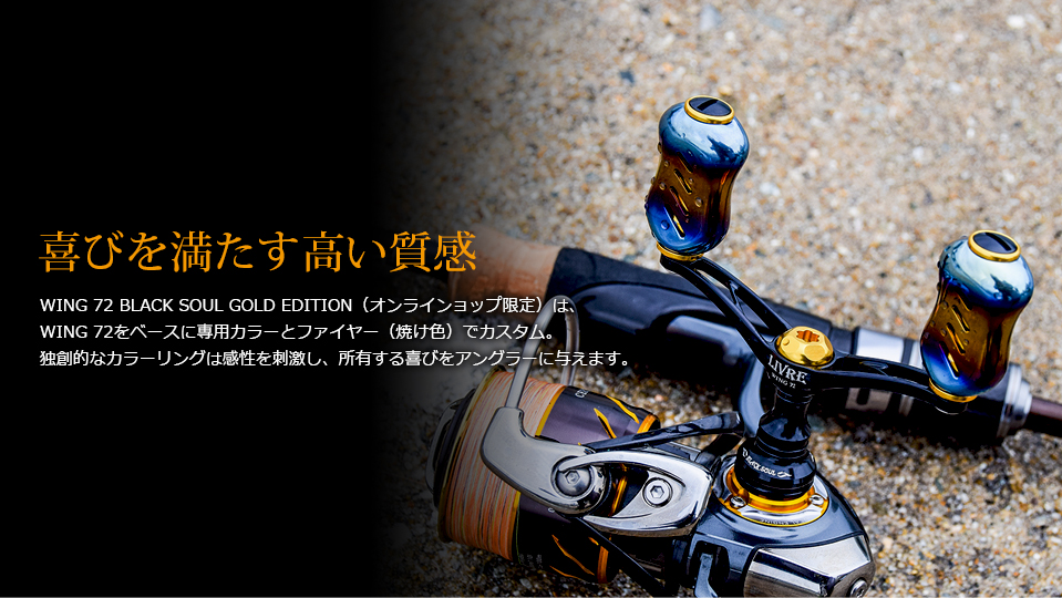 Wing72（ウイング 72）BLACK SOUL GOLD EDITION（オンラインショップ