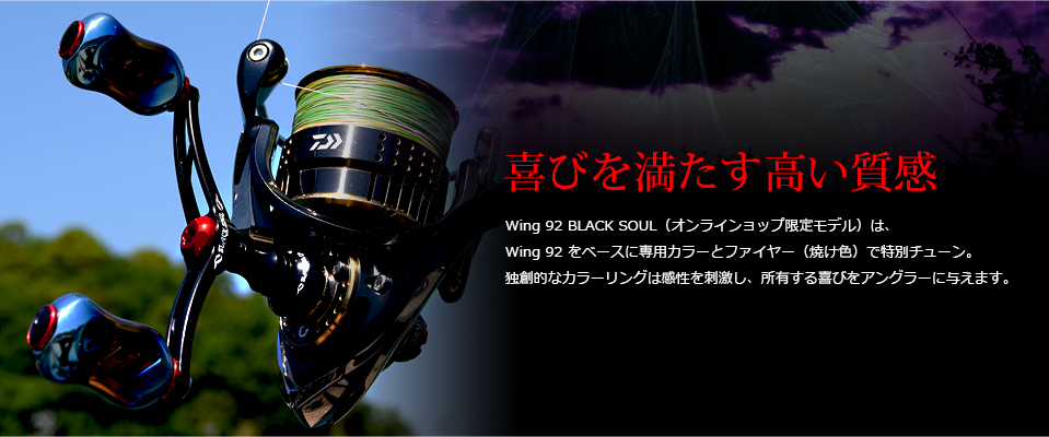 限定 リブレ ブラックソウル wing 92 ダイワ用 カスタムハンドル