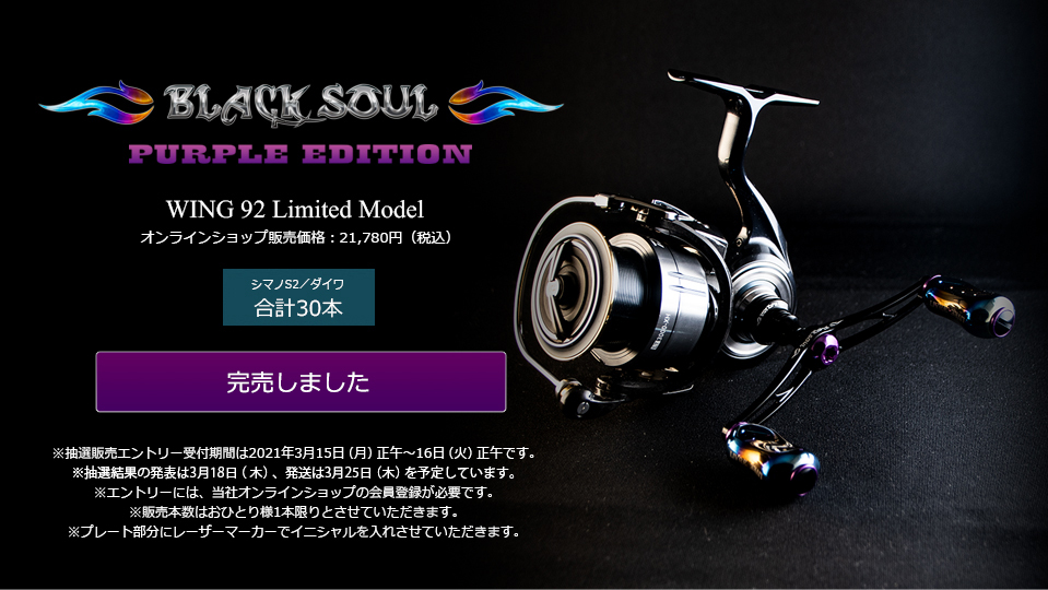 WING 92（ウイング92）BLACK SOUL PURPLE EDITION（オンラインショップ