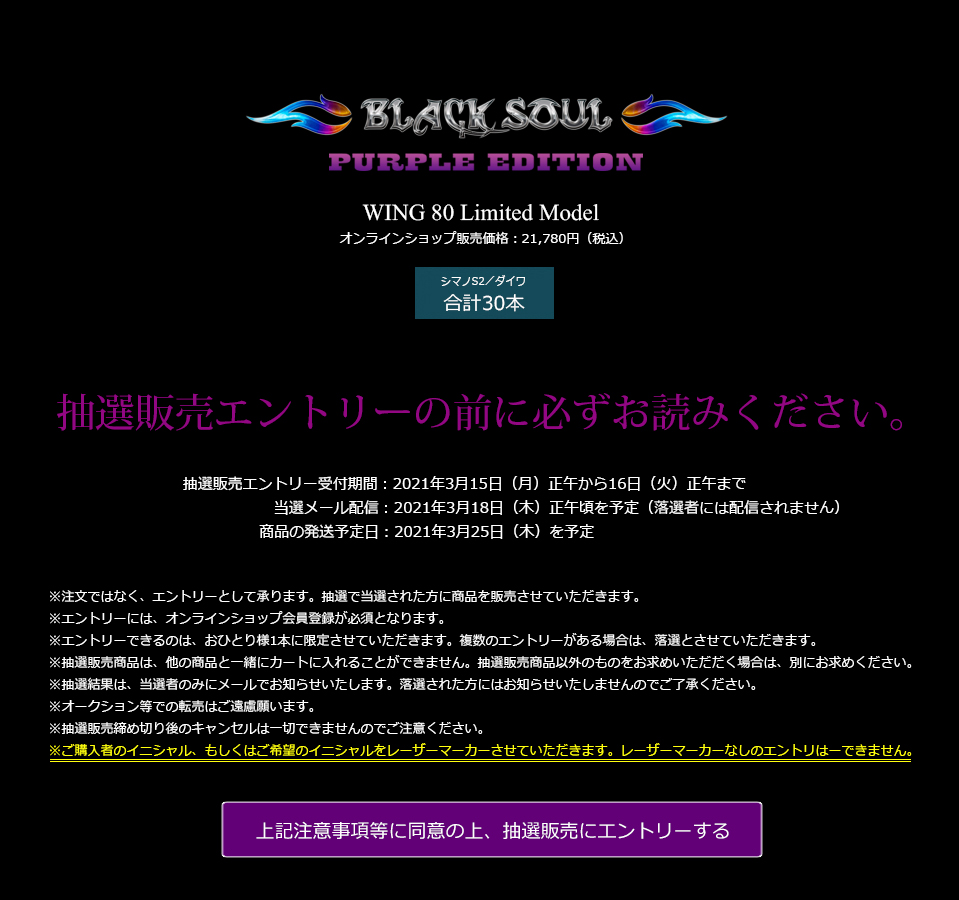WING 92（ウイング92） BLACK SOUL PURPLE EDITION（オンライン