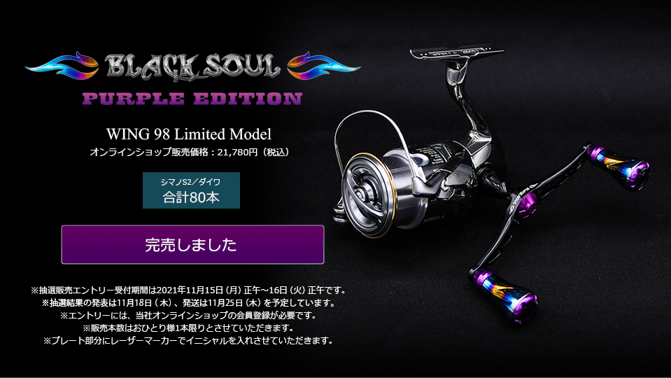 WING 98（ウイング98）BLACK SOUL PURPLE EDITION（オンラインショップ