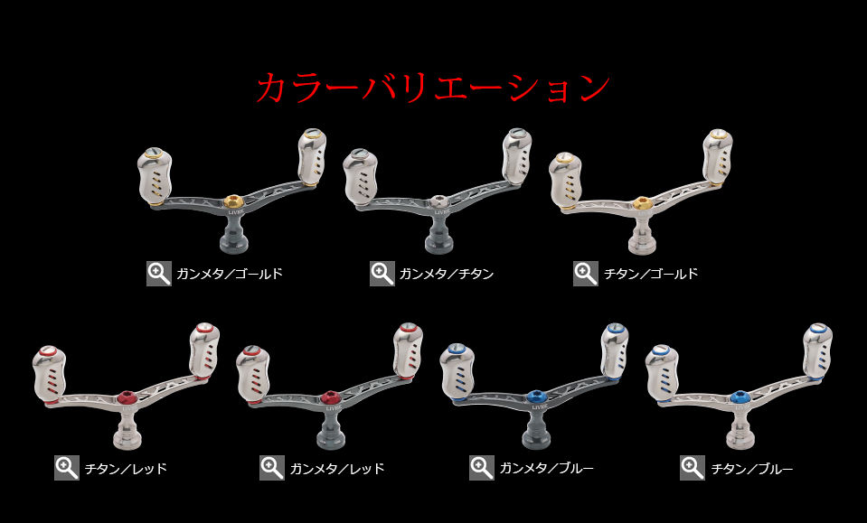 WING 100（ウイング 100）｜スピニングリール｜カスタムリールハンドル 