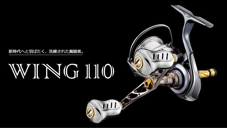 WING 110（ウイング 110）｜スピニングリール｜カスタムリールハンドル 