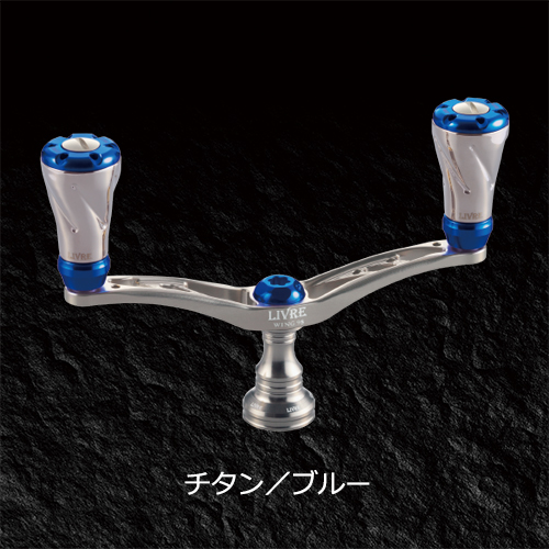 リブレ ウィング 98 ハンドル マイナーチェンジver ダイワ チタン+ブルー 取り寄せ商品】 メガテック リブレ ウイング 98 マイナーチェンジ